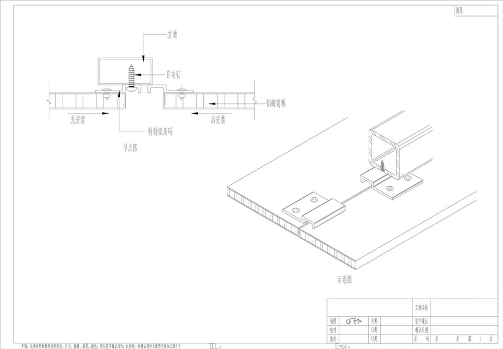 蜂窝板墙板密拼节点（无胶缝）